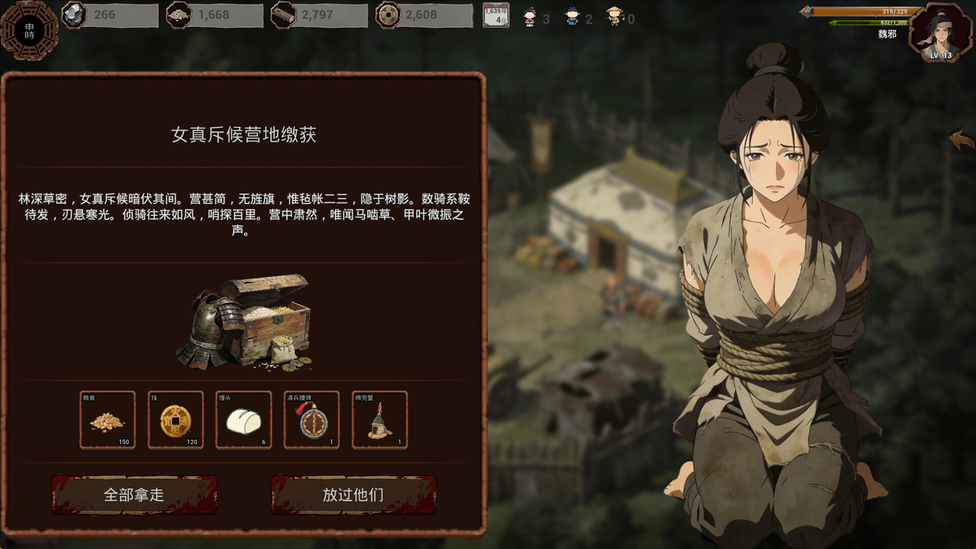 明末：欲火重生|v1.3.3 - 5