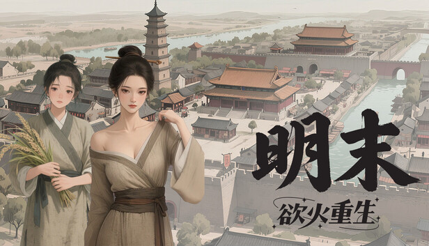 明末 欲火重生|豪华中文|V1.1.4-第一章[百日得千金]-逆脉碎劲-寒锋踏月+全DLC|解压即撸|