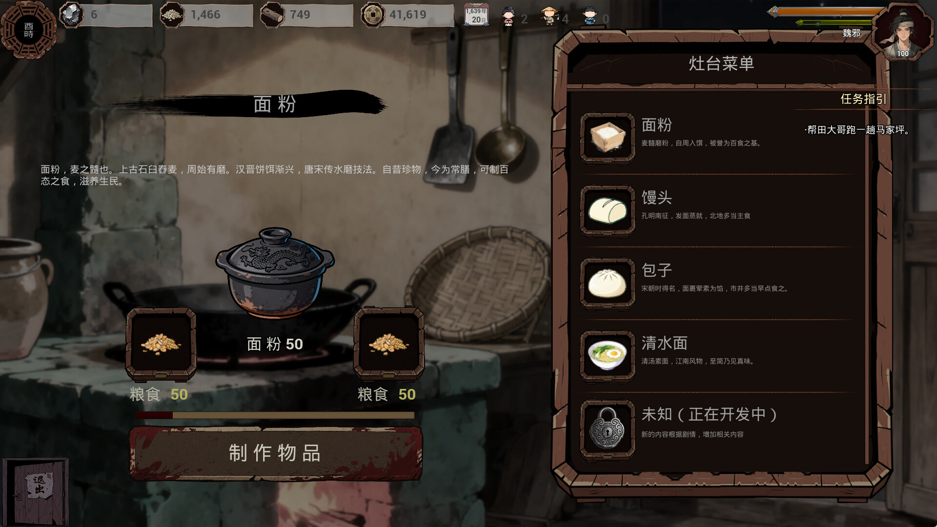 明末：欲火重生|v1.3.3 - 13