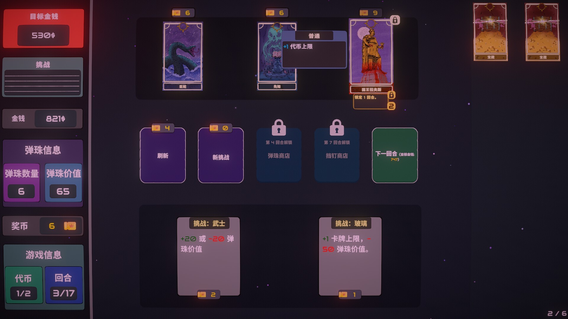 心跳弹珠台|官方中文|Plinbo: Roguelike Plinko - 4
