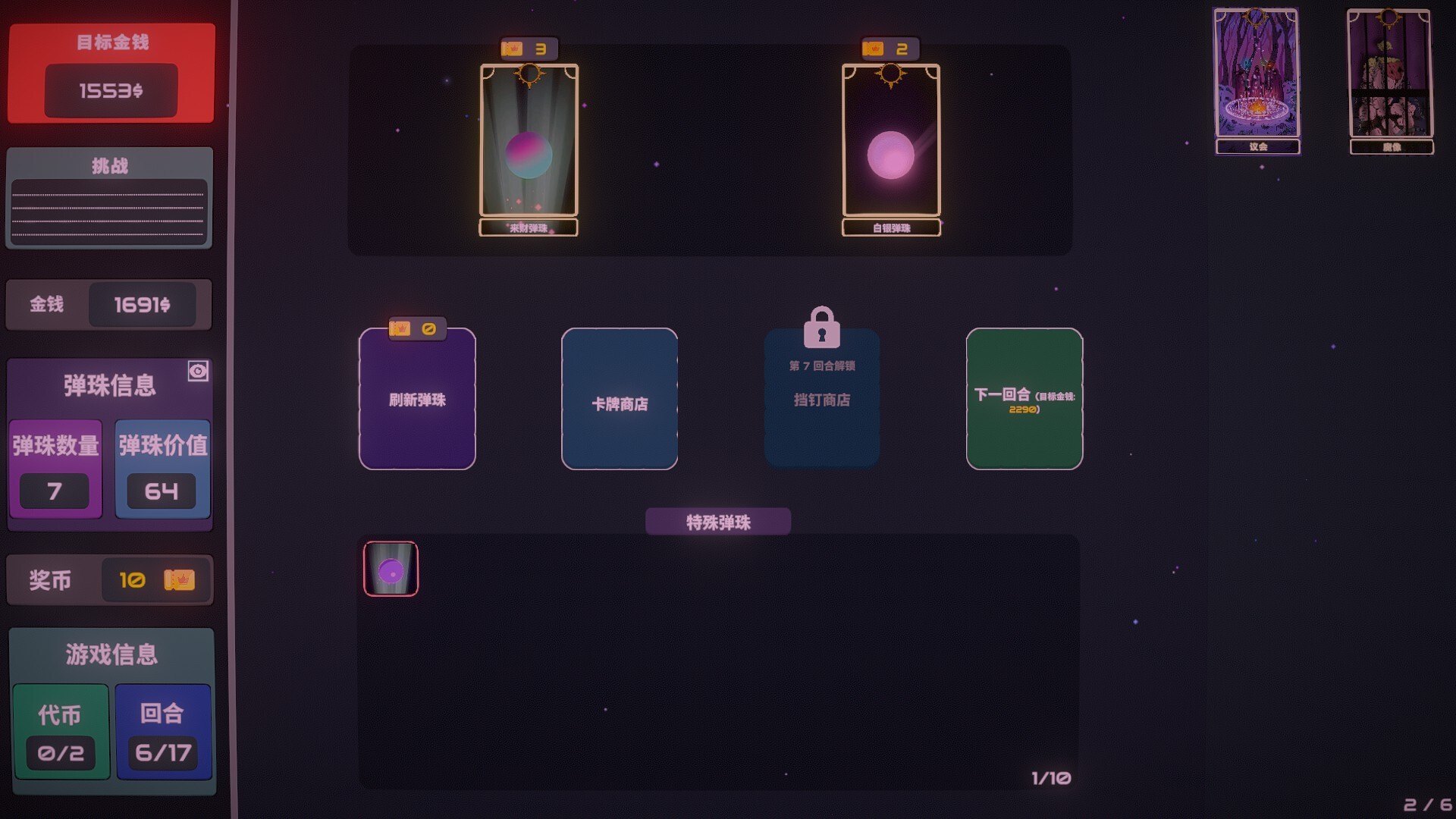 心跳弹珠台|官方中文|Plinbo: Roguelike Plinko - 8