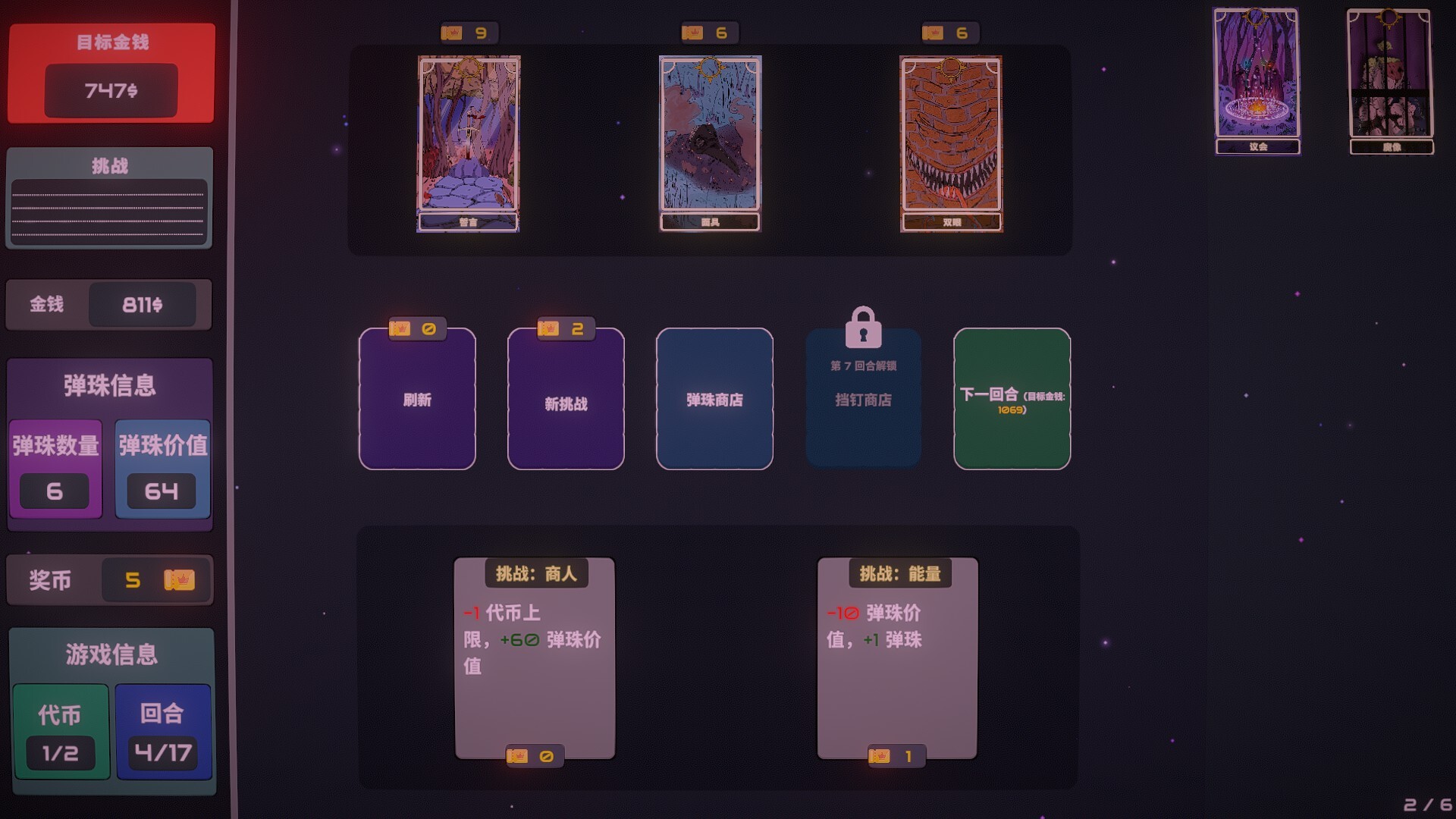 心跳弹珠台|官方中文|Plinbo: Roguelike Plinko - 6