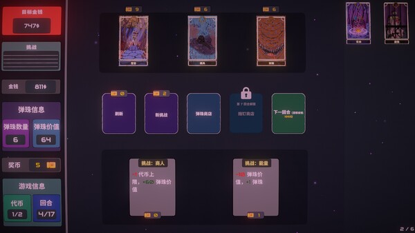 心跳弹珠台 截图 5