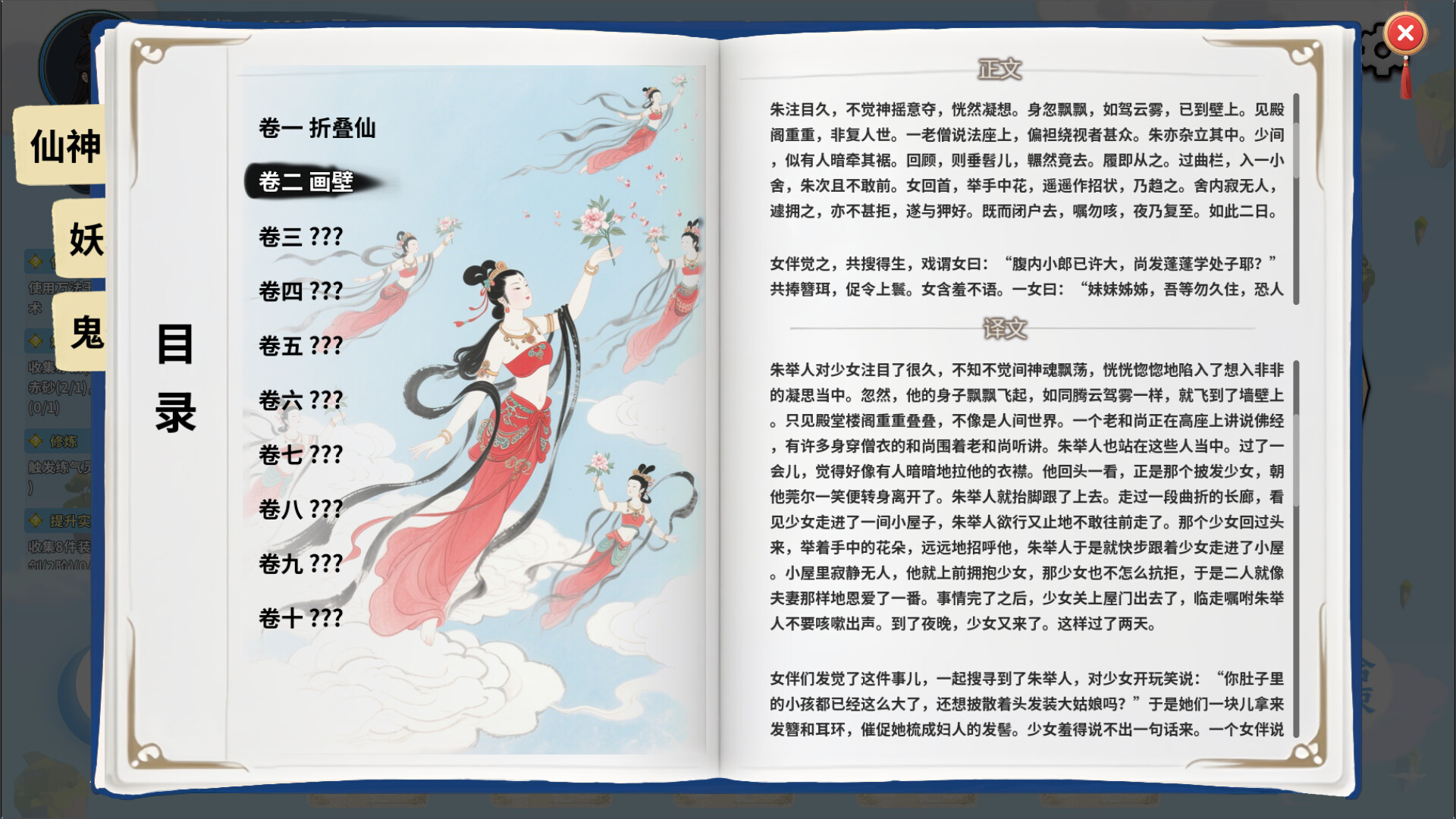 仙旅异闻录 - 3
