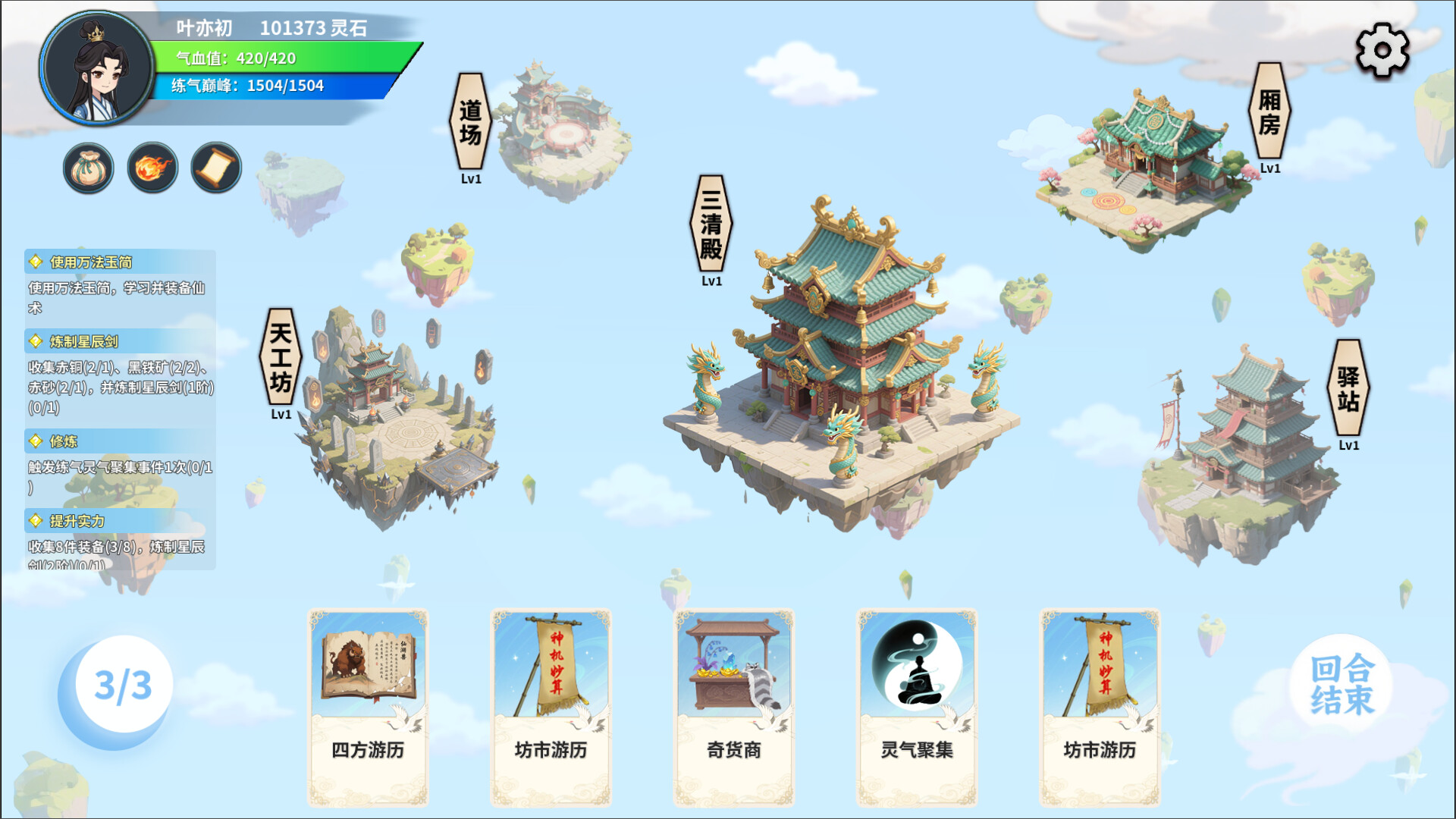 仙旅异闻录 - 1