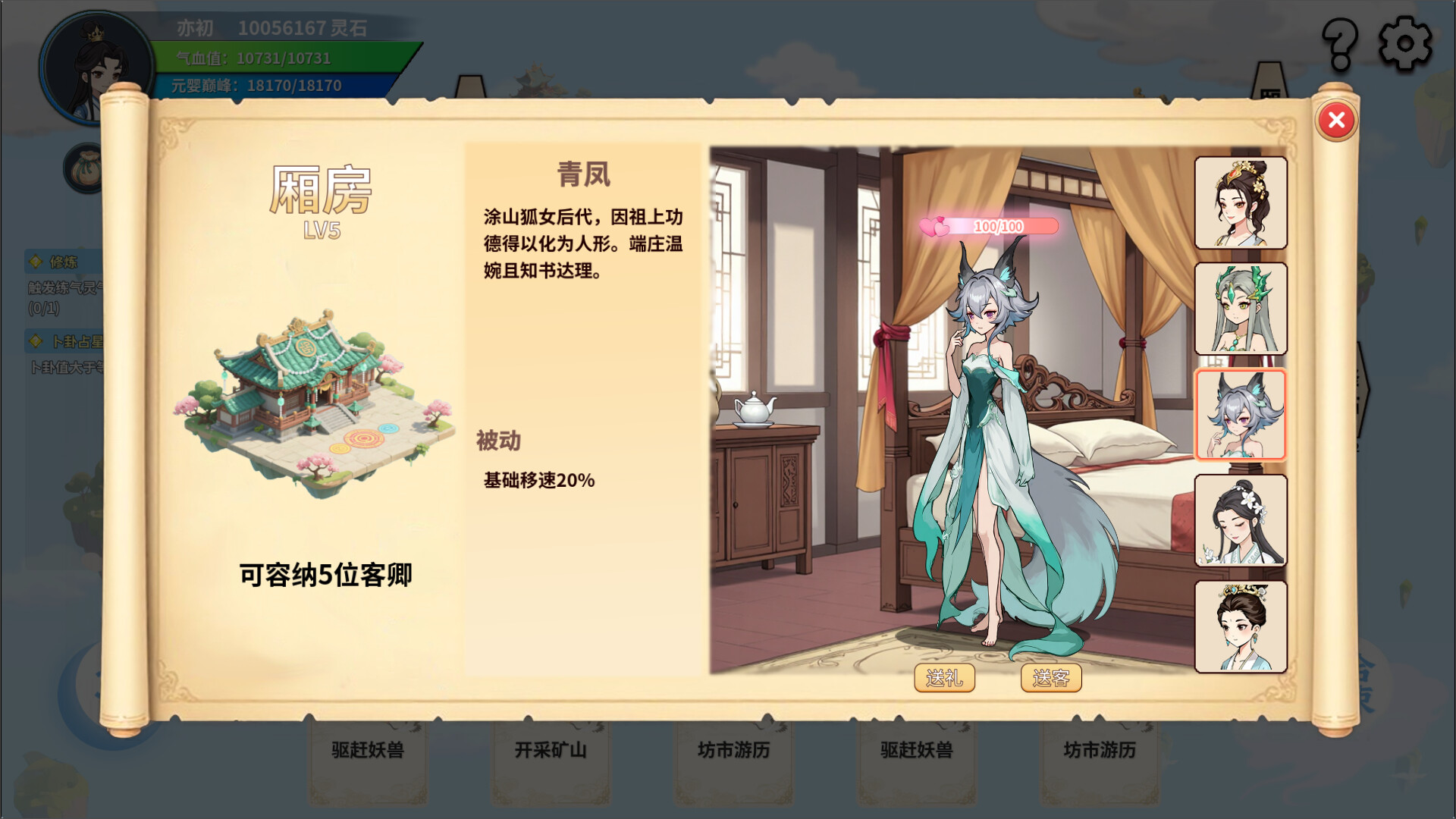 仙旅异闻录 - 5