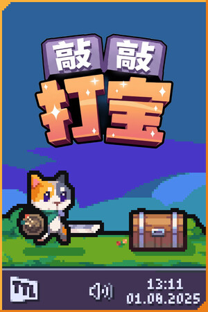 敲敲打宝 免安装中文版下载|MOD修改器存档 - 单机岛