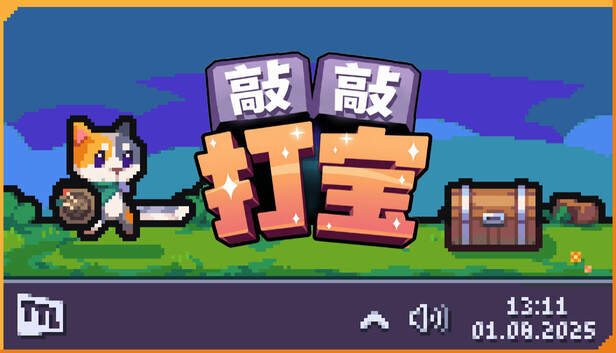 Steam 上的敲敲打宝