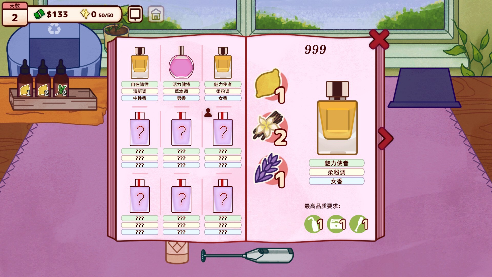 调香师小铺/Perfume Atelier 截图 7