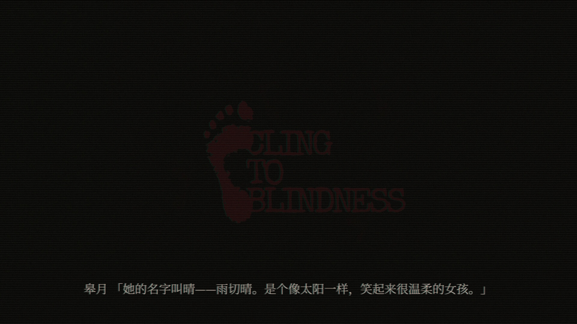 障目 游戏截图 6