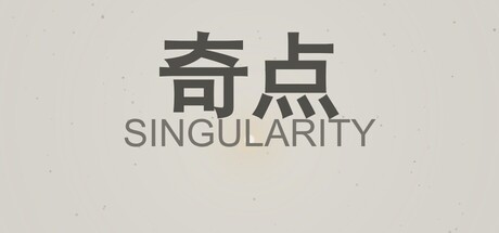 奇点/SINGULARITY-悟界ShareHub
