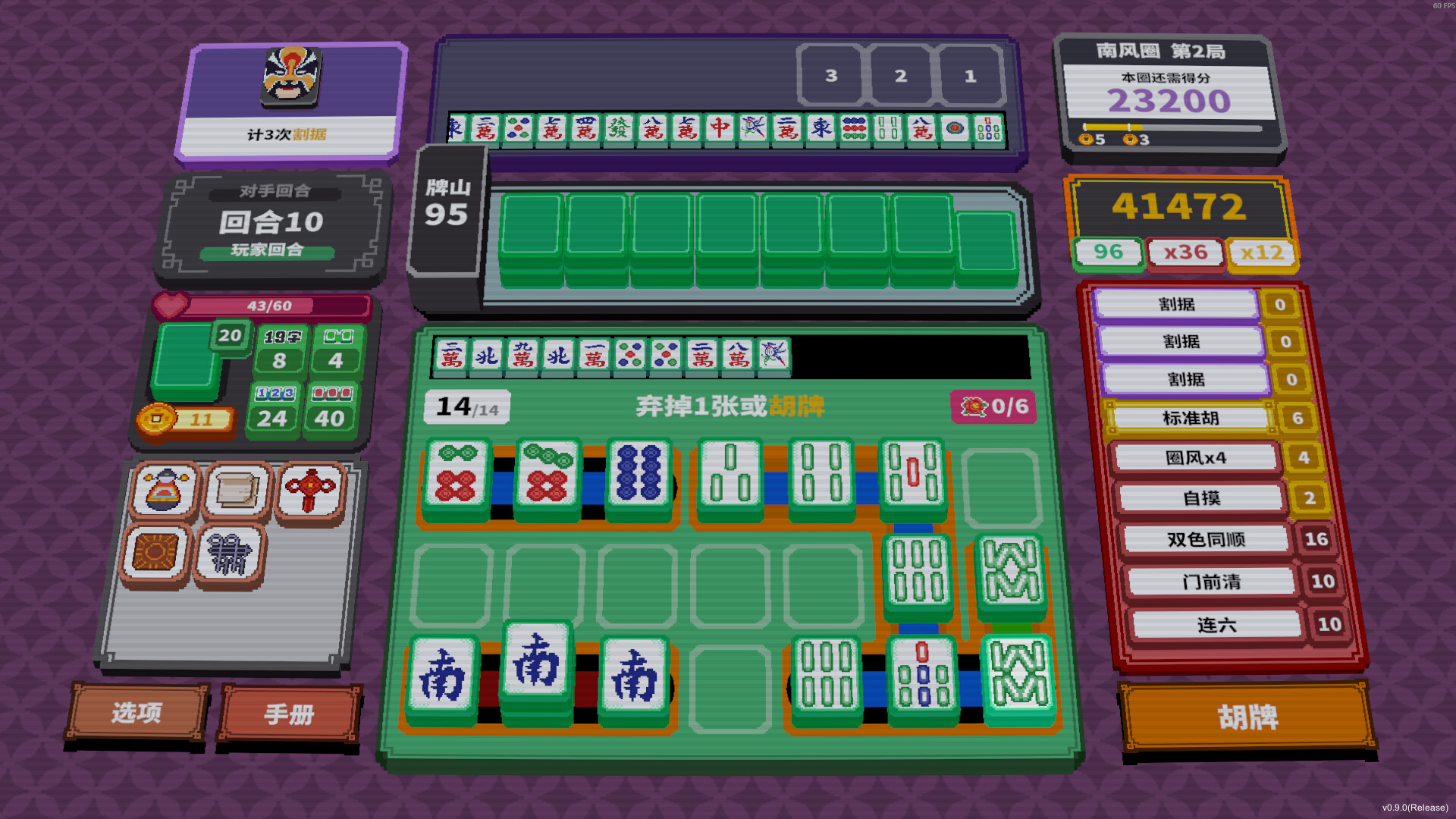 纵横麻将|官方中文|Matrix Mahjong - 2