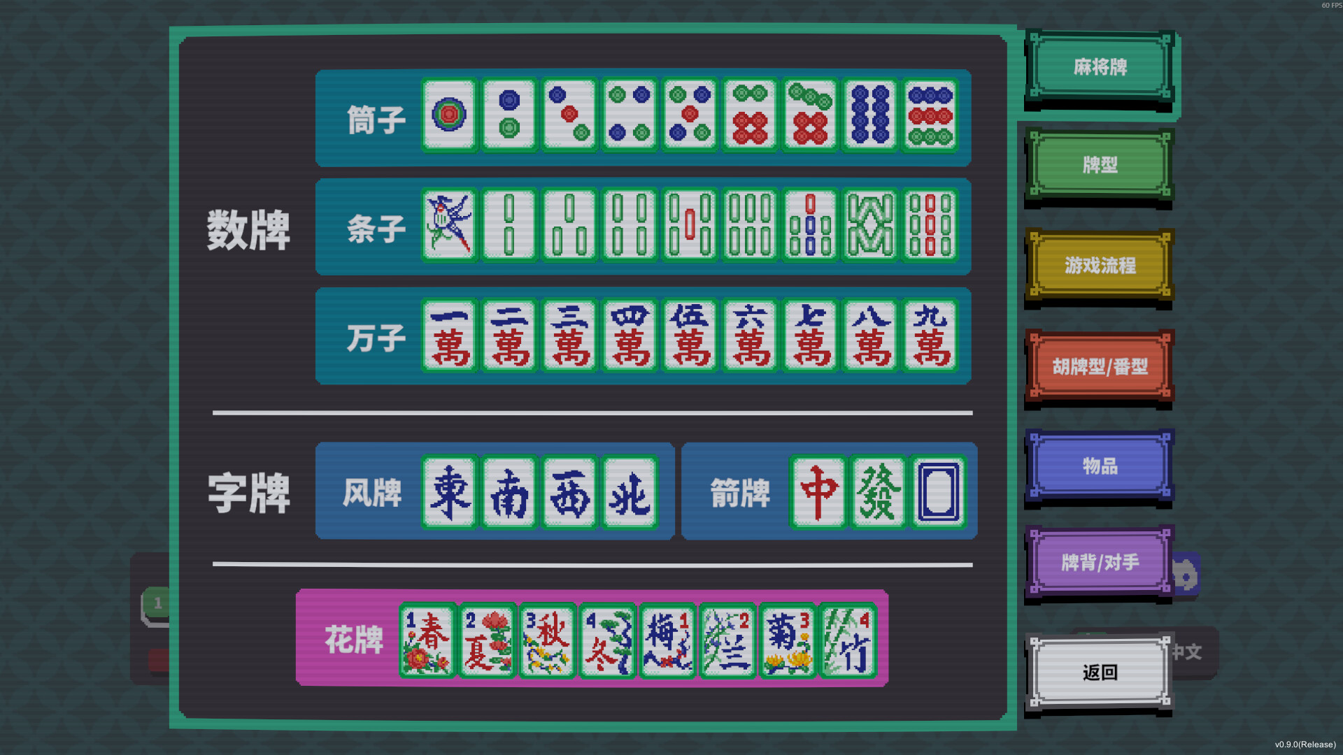 纵横麻将|官方中文|Matrix Mahjong - 5