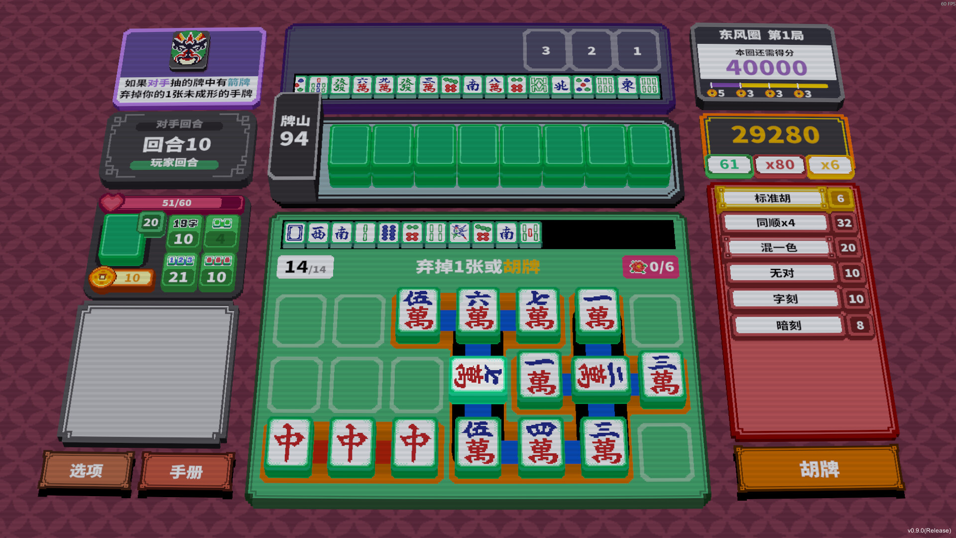 纵横麻将|官方中文|Matrix Mahjong - 4