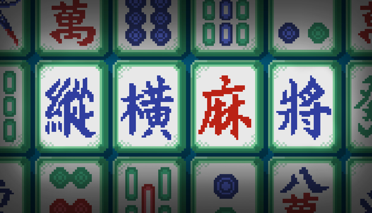 纵横麻将/Matrix Mahjong