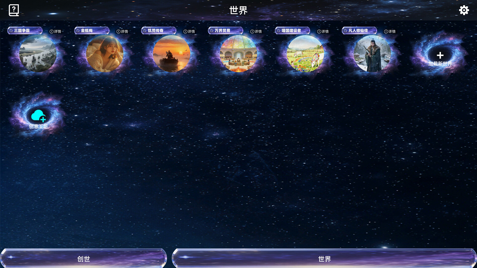 创世神器：放置沙盒模拟器（文字游戏制作大师）/Genesis Relic: Idle Sandbox Simulator)