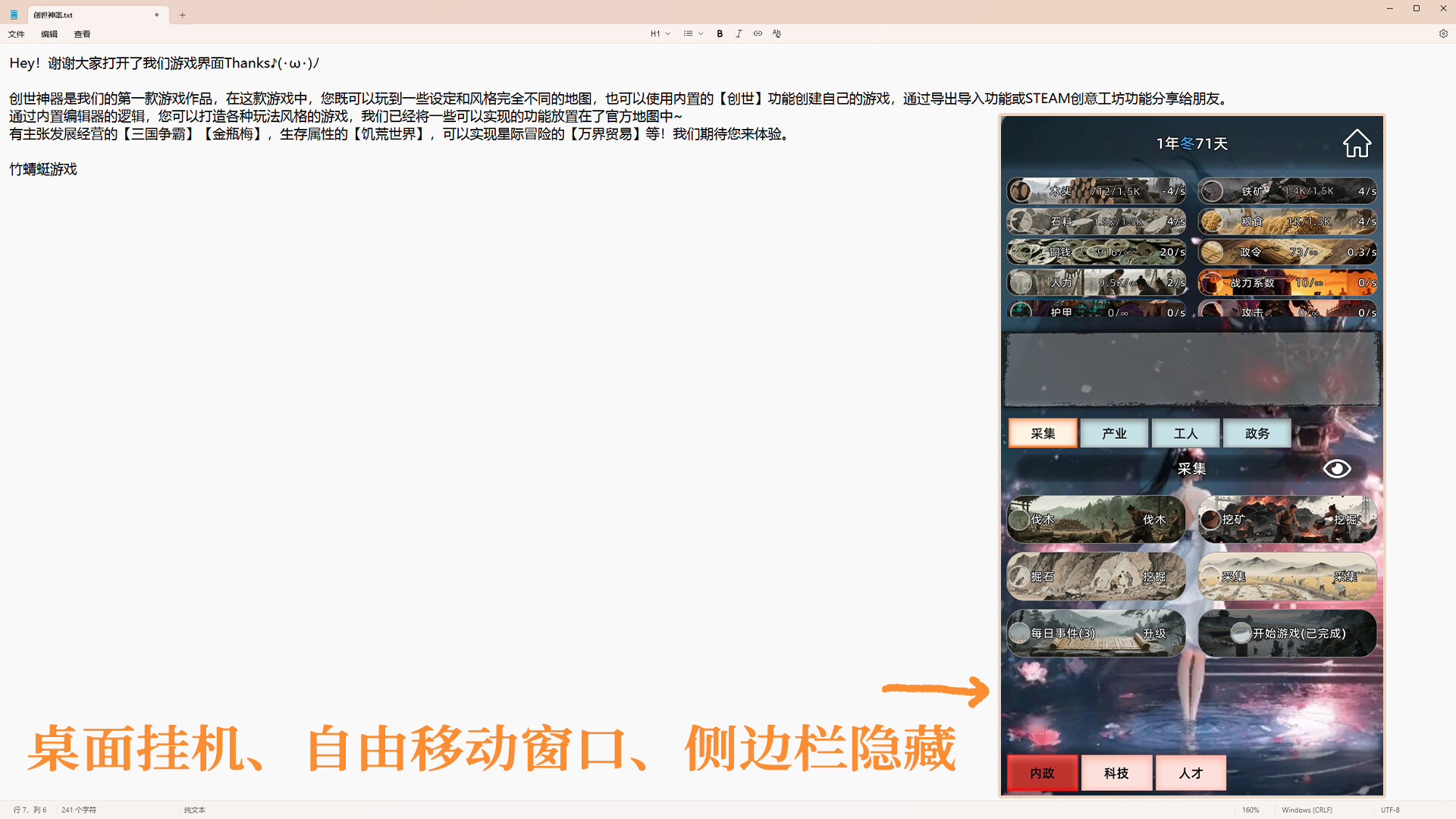 创世神器：放置沙盒模拟器（官方中文版）｜Build.22072933＋全DLC｜解压即玩｜高自由度文字模拟经营游戏