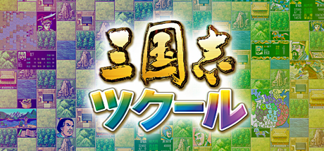 三国演义
