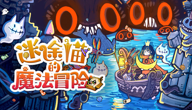 迷途猫的魔法冒险（Whisker Wanderlust: Unwritten Chapter）免安装版下载