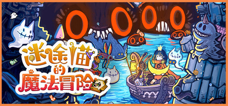 迷途猫的魔法冒险/Whisker Wanderlust: Unwritten Chapter-鹿星语