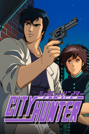城市猎人/City Hunter