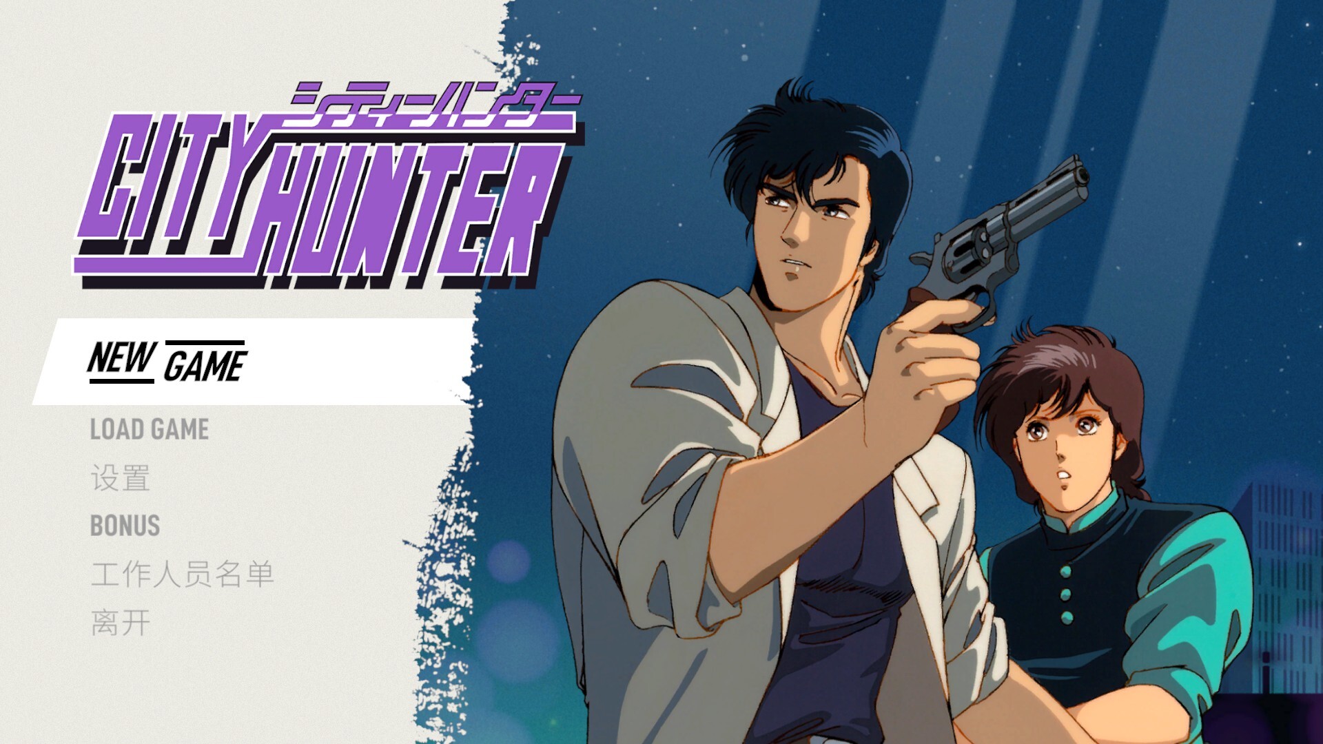 《城市猎人(City Hunter)》|中文|免安装硬盘版 《城市猎人(City Hunter)》|中文|免安装硬盘版
