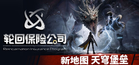 轮回保险公司 R.I.P.（Reincarnation Insurance Program）v0.8.9 免安装中文版下载