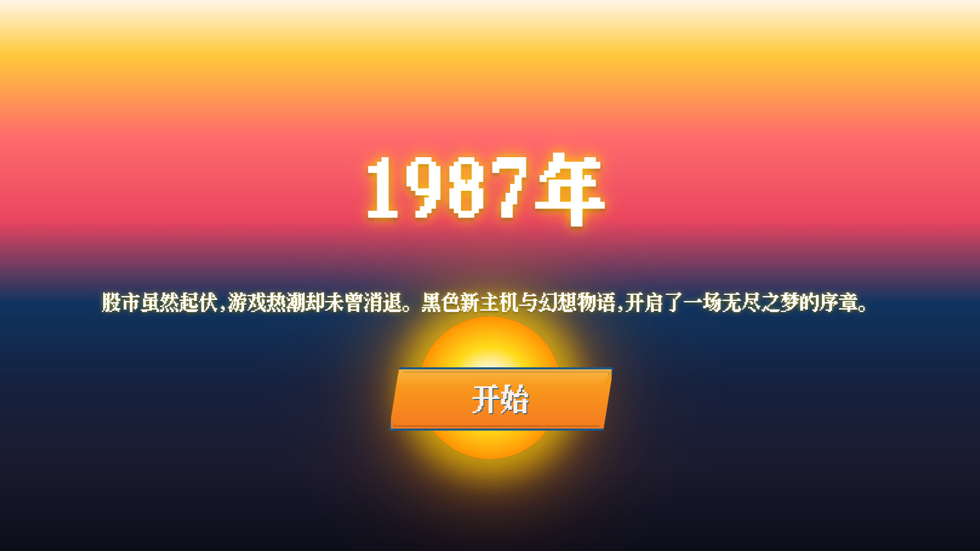 夕阳游戏店 游戏截图 5