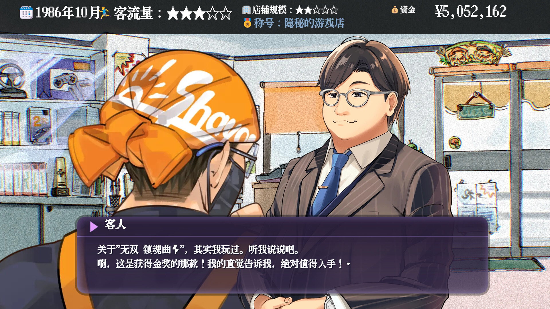 夕阳游戏店 游戏截图 4