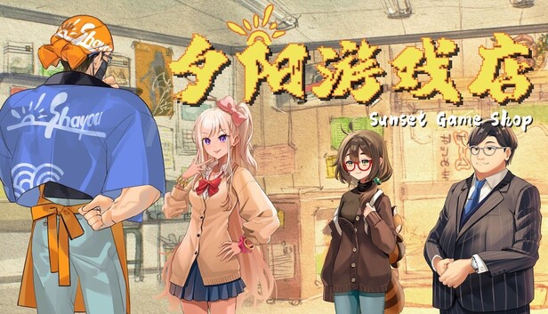 夕阳游戏店（Sunset Game Shop Shayou）免安装版下载