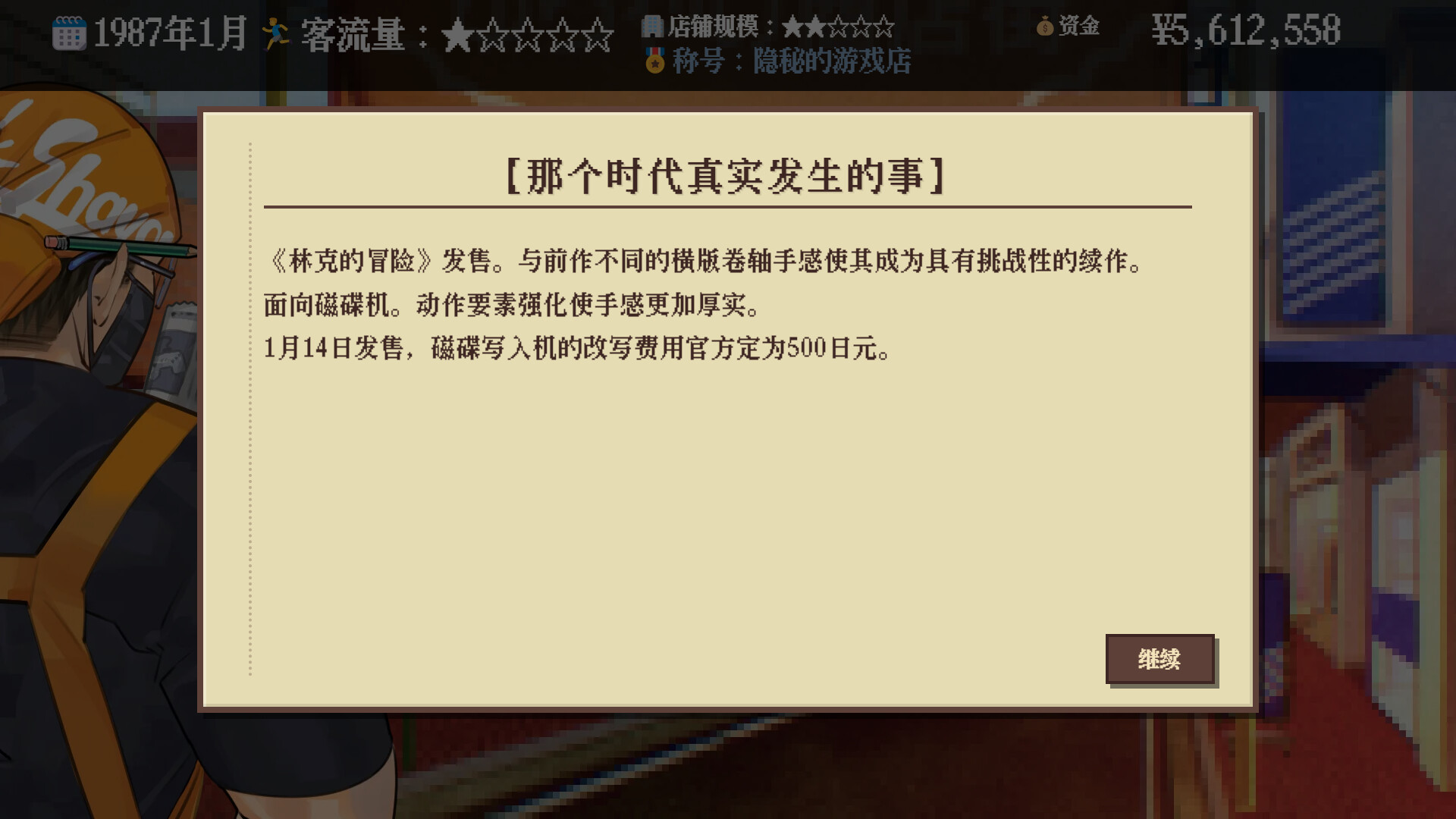 夕阳游戏店 游戏截图 6