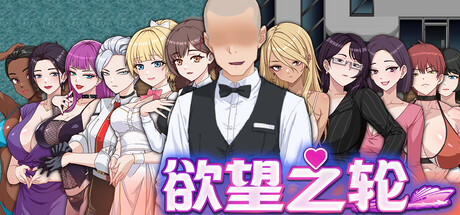 【PC/RPG/中文】欲望之轮 Pleasure Cruise STEAM官方中文版【879MB】-马克游戏