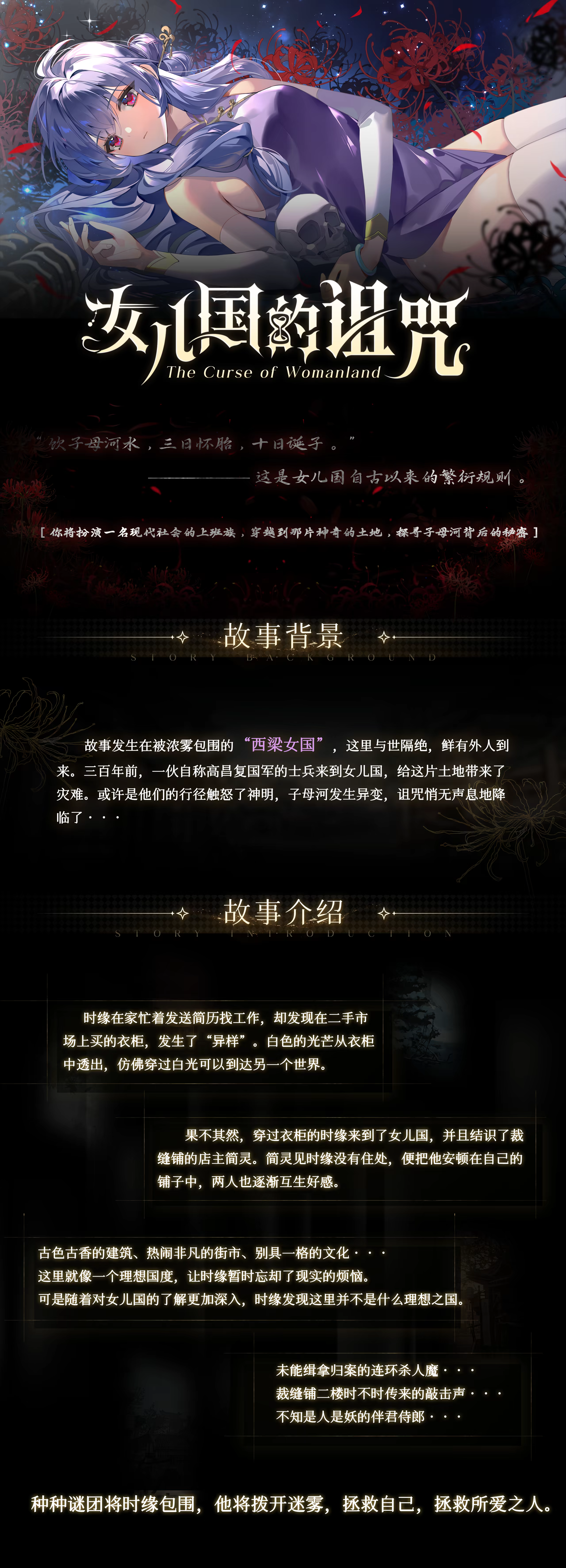 《女儿国的诅咒 The Curse of Womanland》Build 23453048官中免安装-简中3.9GB