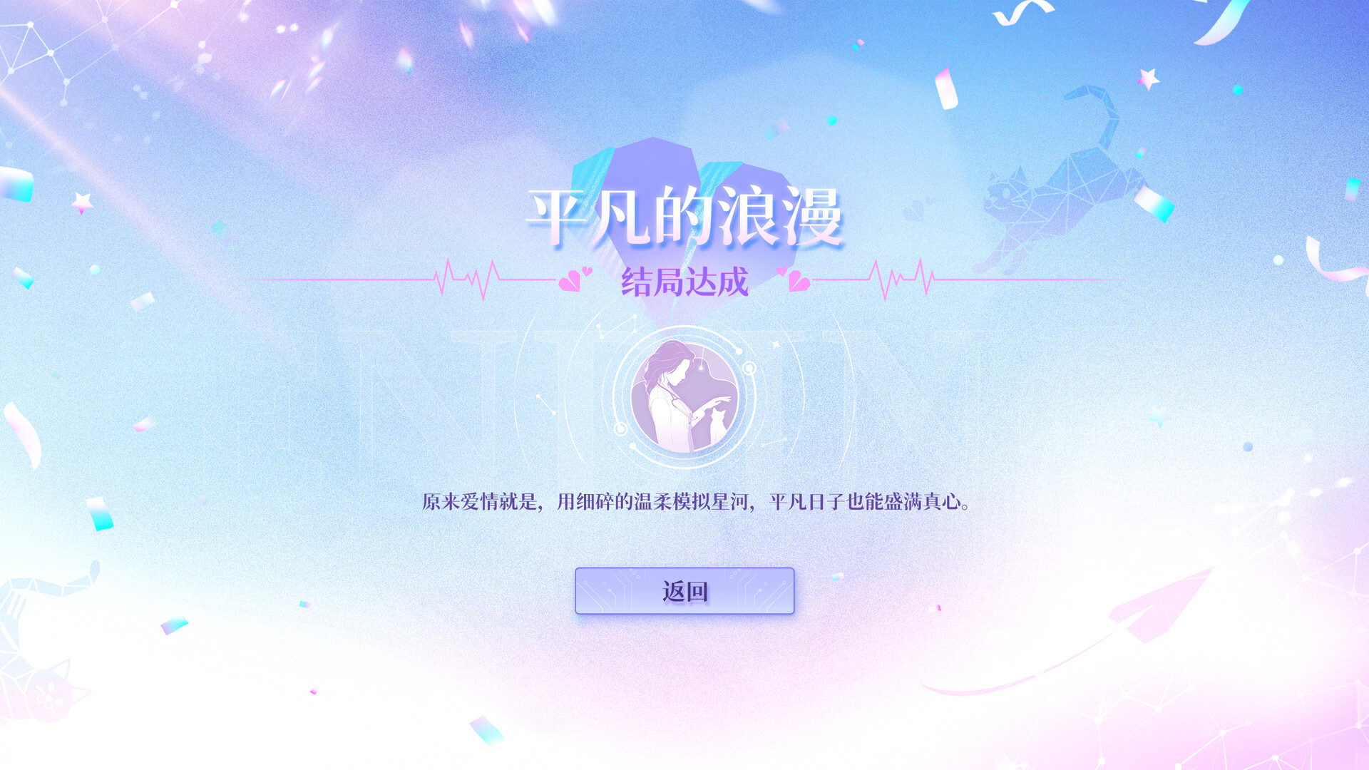 恋爱吗?我家猫会后空翻 版本更新