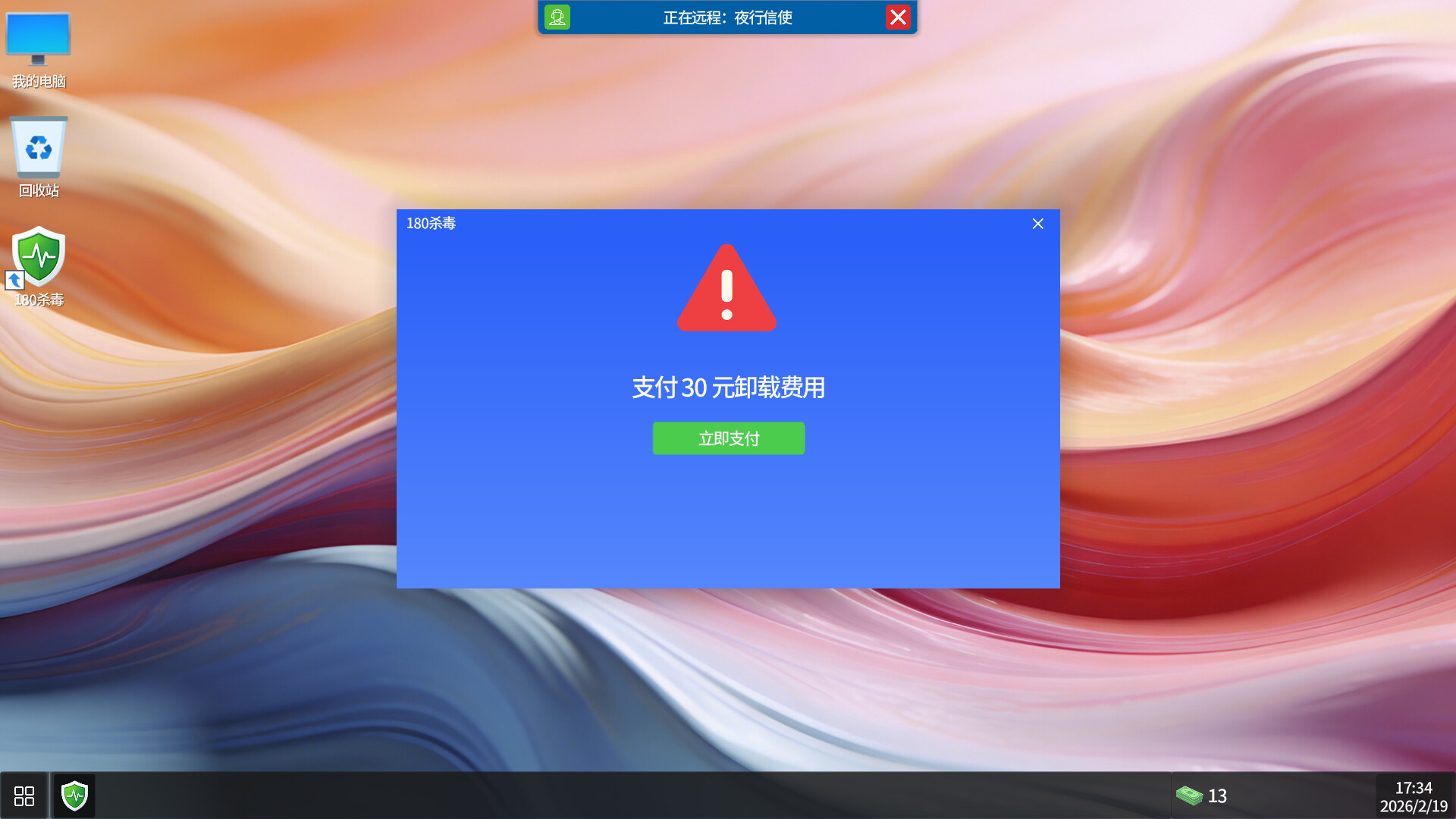 卸载模拟器 截图 5