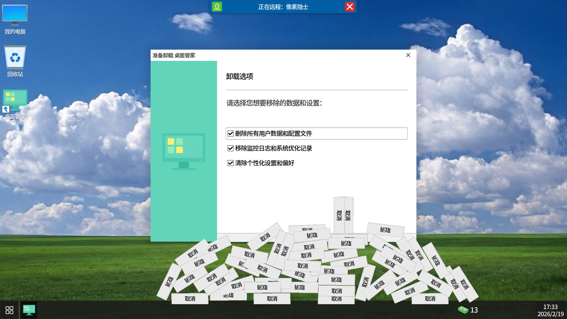 图片[7]-卸载模拟器/Uninstall Simulator-123资源库-免费的高质量游戏资源网站