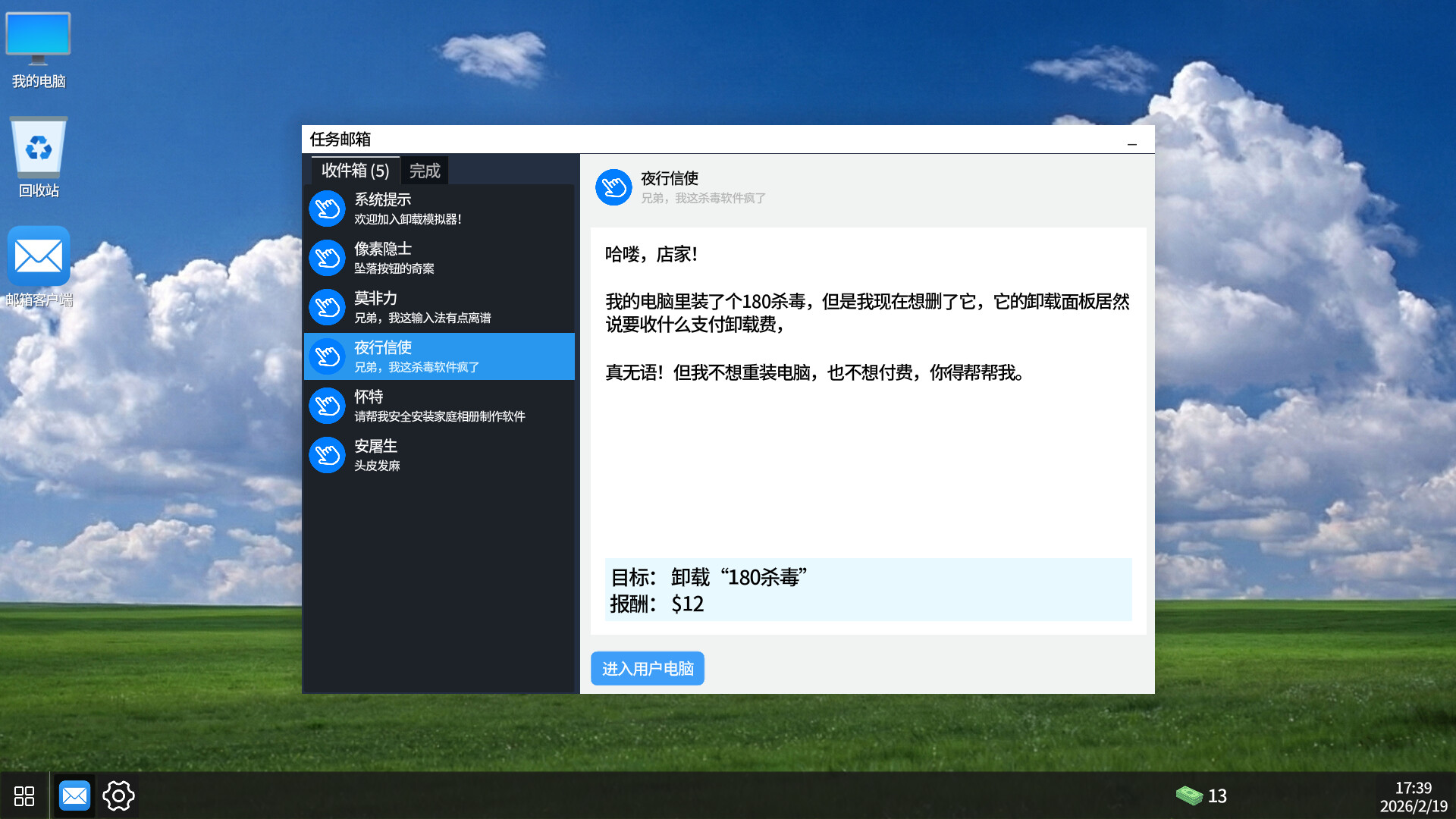 卸载模拟器 截图 6