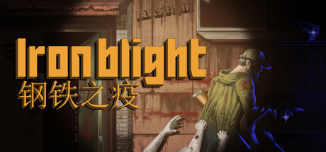 钢铁之疫/Iron Blight -XDP
