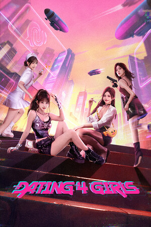 失恋玩家/Dating 4 Girls