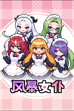 风暴女仆 免安装中文版下载|MOD修改器存档 - 单机岛