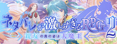 Heavy Spoilers RPG 2: Your best friend is actually the great demon king