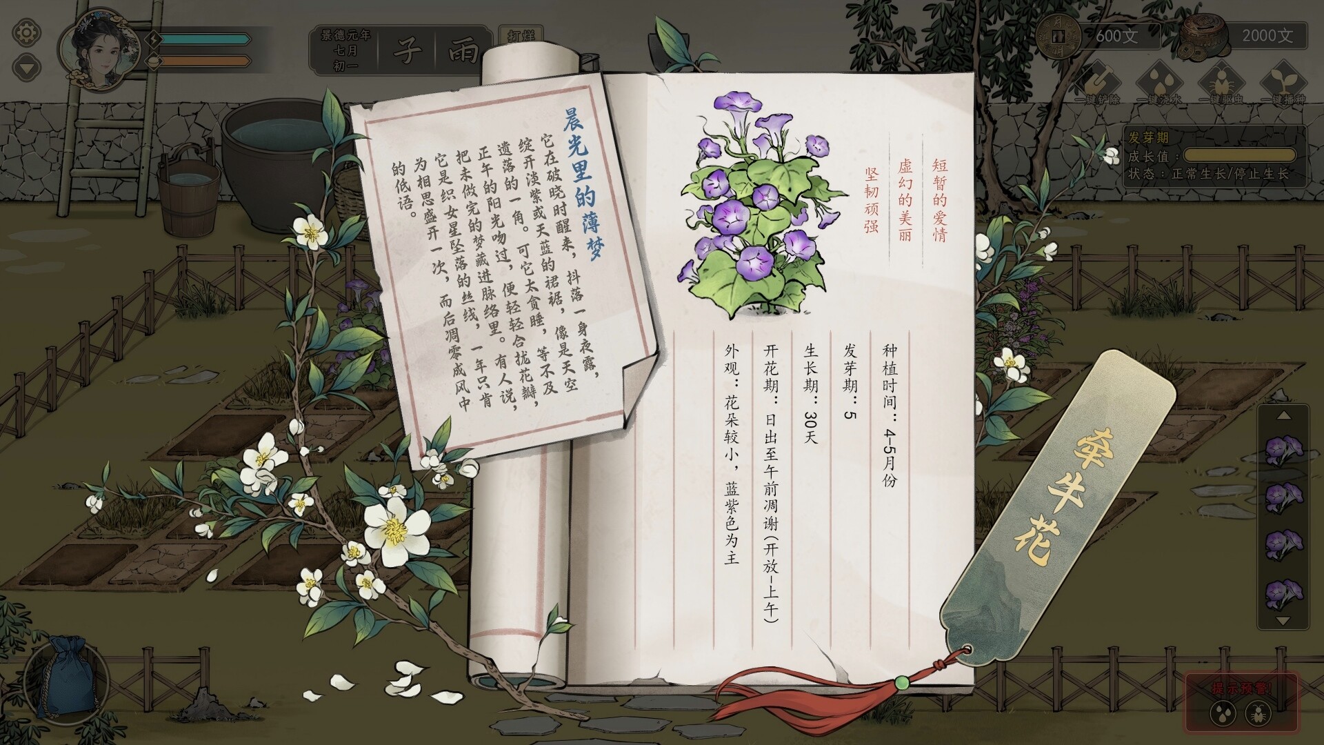 图片[9]-《颂声·市井小神仙》Build.26333083 [中文][6.51G]-极客游戏