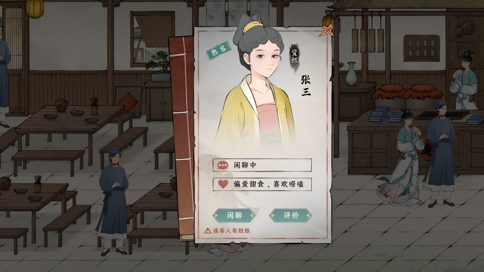 图片[7]-《颂声·市井小神仙》Build.26333083 [中文][6.51G]-极客游戏