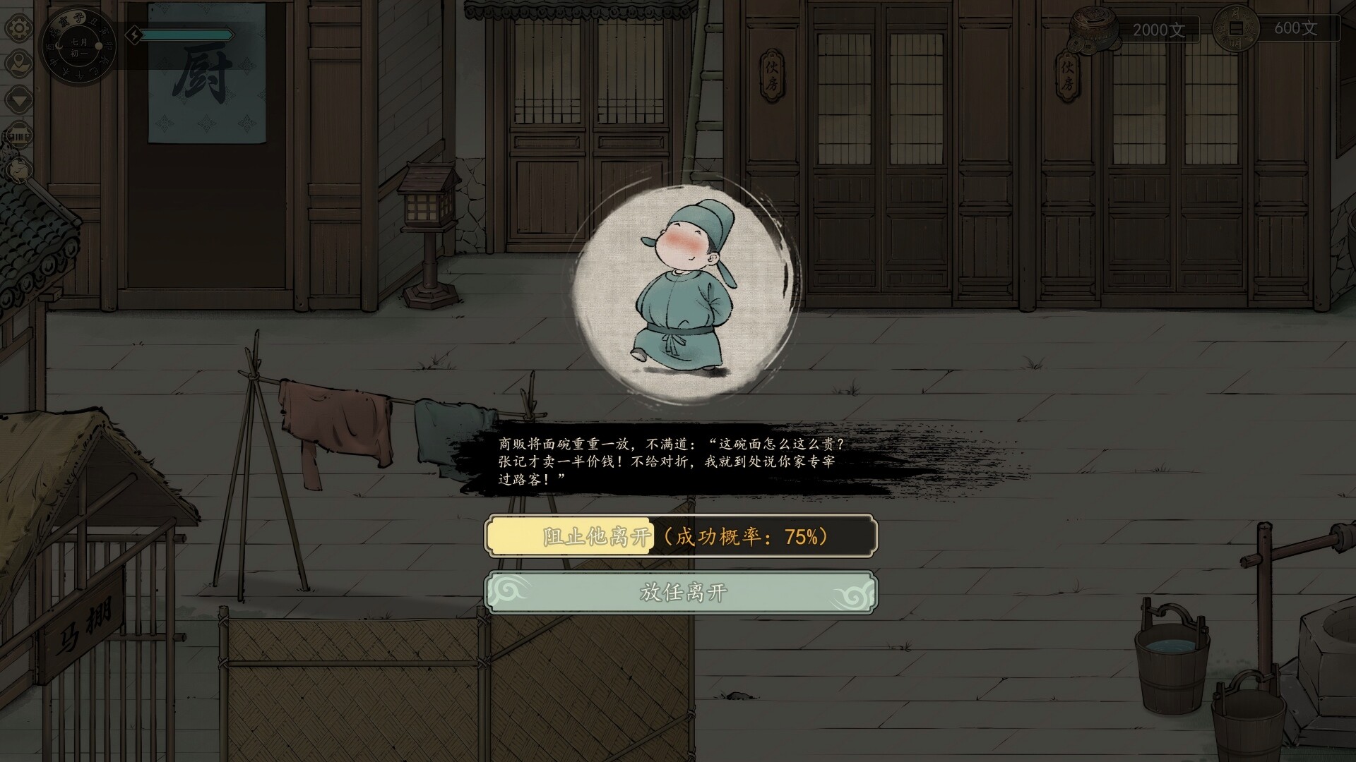 图片[11]-《颂声·市井小神仙》Build.26333083 [中文][6.51G]-极客游戏