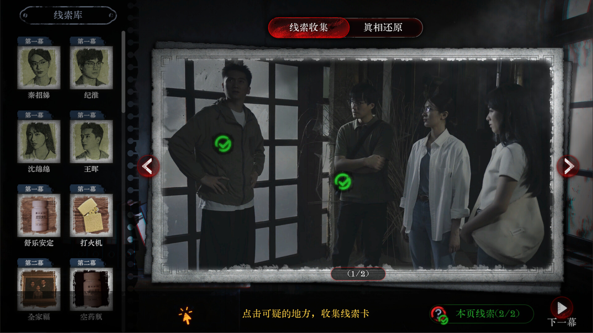 ss_38d2c32246456b2491c61a2b6c0c42b6ee31b479.1920x1080.jpg 林葬屋前传:冥声 中文版下载 | 全动态影像真人悬疑恐怖游戏 | 解压即玩