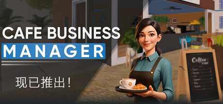 咖啡馆经营模拟 | Cafe Business Manager