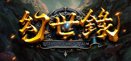 幻世录重制版抢先试玩｜诸界残歌·苍炎史诗｜Steam正版体验｜百度网盘直下