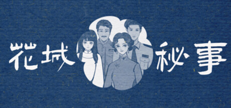 花城秘事 | THE TALE OF SPRING CITY