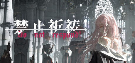 禁止祈祷！（Do Not Respond！）Build.25131821 [中文][5.8G]-极客游戏