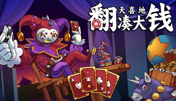 在Steam 上购买翻天喜地凑大钱立省20%